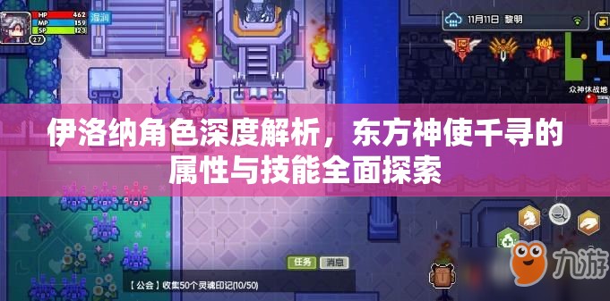 伊洛納角色深度解析，東方神使千尋的屬性與技能全面探索