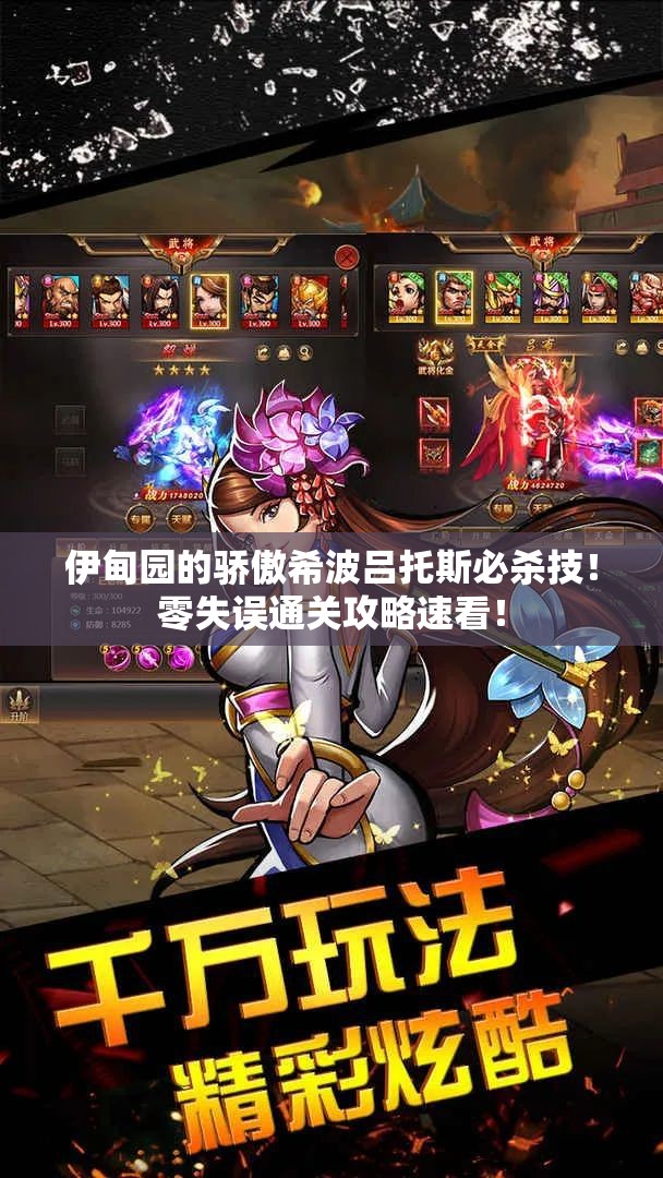 伊甸園的驕傲希波呂托斯必殺技！零失誤通關(guān)攻略速看！
