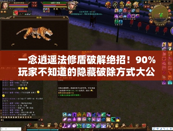 一念逍遙法修盾破解絕招！90%玩家不知道的隱藏破除方式大公開(kāi)